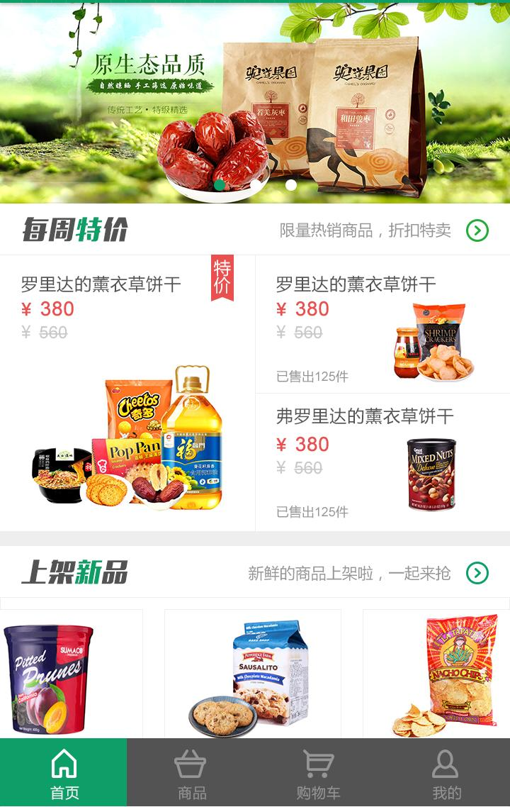 济南食品电商网站